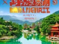 爱在白洋淀，白洋淀旅游目的地广告宣传海报