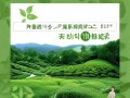 茶厂广告，助力茶业发展，传递品质与信任